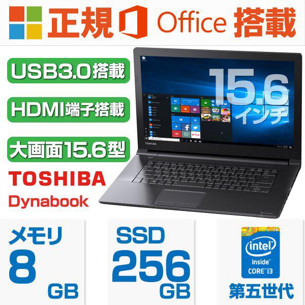 フルオーダー 東芝ノートパソコンB55/B Office SSD128GB 2017年製! ノートPC