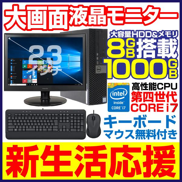 [製品名]　パソコン 中古PC デスクトップパソコン23インチセット（メーカー指定不可）[モニター] 23インチ[ＣＰＵ] 　 高速第4世代Corei7[メモリー]　8GB[ＨＤＤ] 大容量1000GB[光学ドライブ]　DVDROMドライブ...