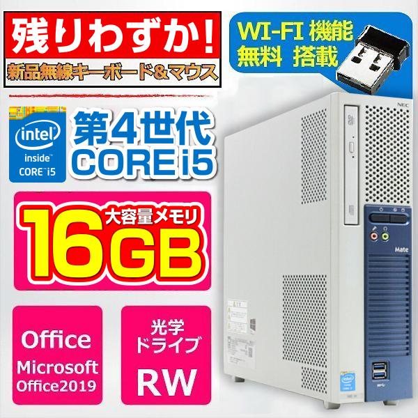 NEC Mate Win11Pro Office2024 快適高コスパ NEC Mate Win11Pro Office2024 快適高コスパ
