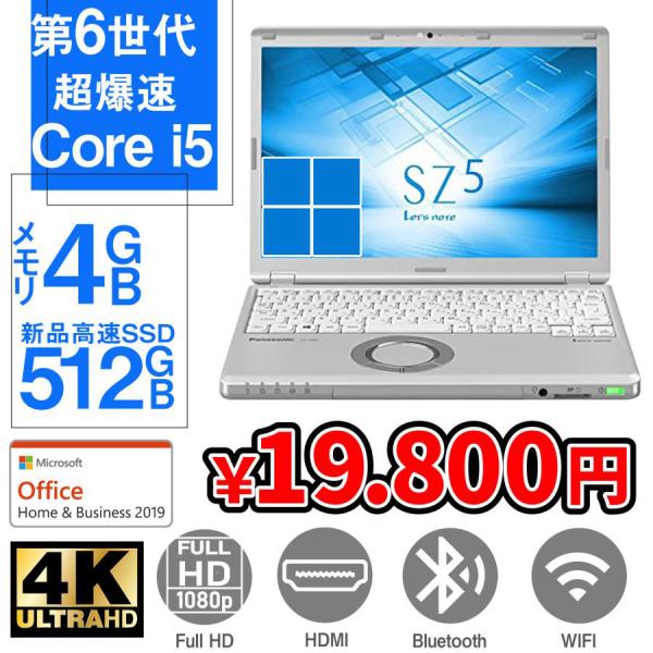 ノートパソコン 中古パソコンMicrosoft Office2016付 Win10Pro 第3世代Core i5 メモリ8GB/SSD512GB  無線LAN HDMI付 SDボード付 Panasonic CF-NX2 アウトレット｜pc-m