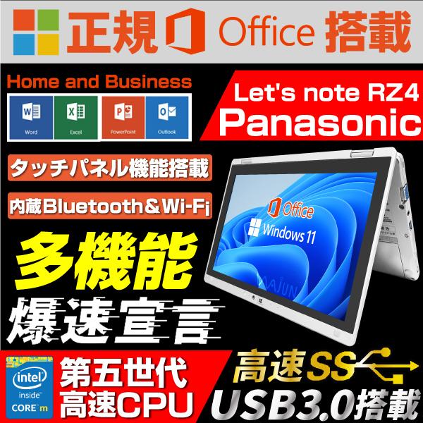 ノートパソコン PC 中古パソコン MS Office2021 Win11 第5世代Core M-5Y10 メモリ8GB SSD256GB タッチパネル USB3.0 Bluetooth 10.1型 Let's note RZ4　訳あり品