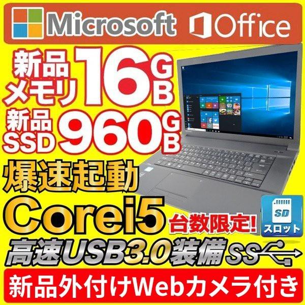 令和 ノートパソコン 中古パソコン MS Office2019 第4世代Corei5 Win10 