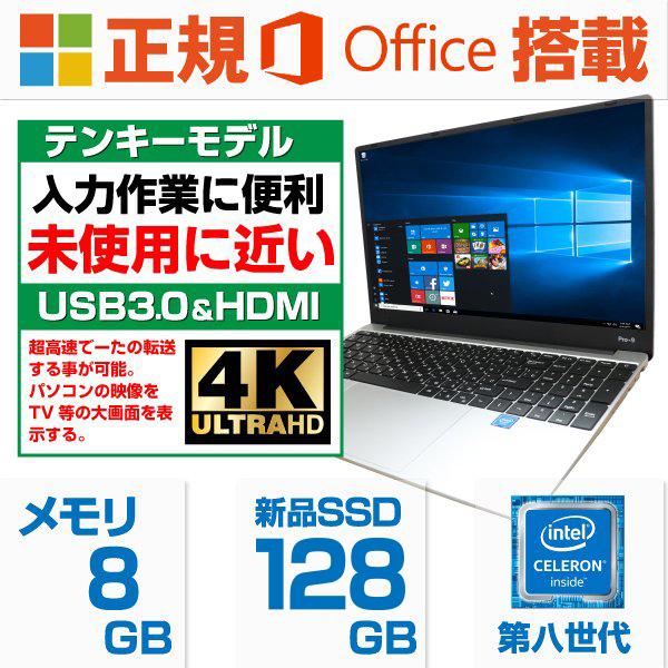 ノートパソコン 中古パソコン MS Office2019 Win10 Celeron J3160 (4 