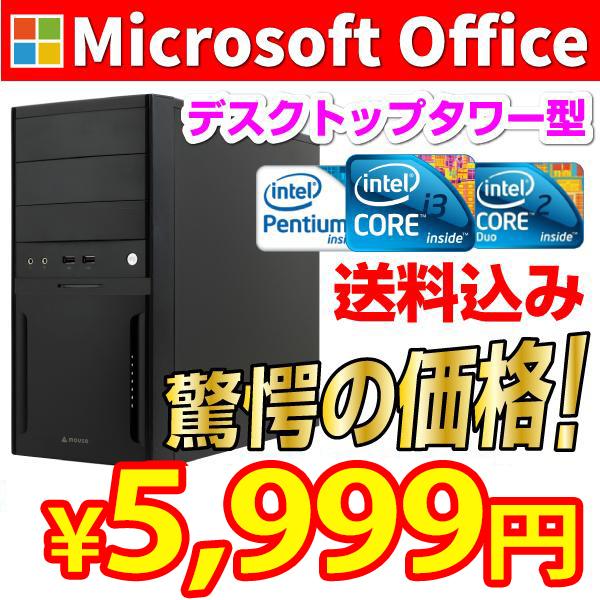 デスクトップパソコン 中古パソコン  Microsoft Office2021 HDD250GB メモリ4GB  DVDROM Win10 USB2.0 HP NEC 富士通等 アウトレット シークレット商品