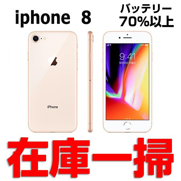 iPhone 8 iPhone8 スマートフォン iPhone8本体 64GB simフリー 機種色