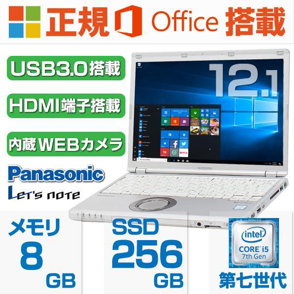 ノートパソコン 中古パソコン レッツノート Microsoft Office2021 Win10 第7世代Core i5  メモリ8GB/SSD256GB FULL HD 無線LAN HDMI Panasonic CF-SZ6 Aランク