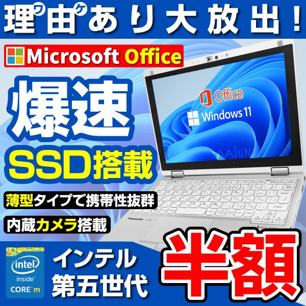 ノートパソコン PC パソコン 第5世代 Core M-5Y70 10.1型 CF-RZ4 MS