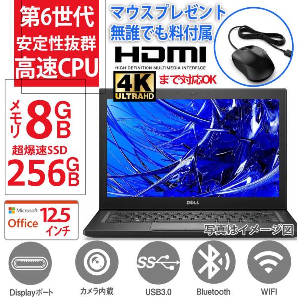 ノートパソコン Win11 パソコン ノートPC 中古 クーポン割引 Core i5 第6世代 MS Office2021 高速SSD256GB メモリ8GB /カメラ/Bluetooth/HDMI 12型 DELL 7270
