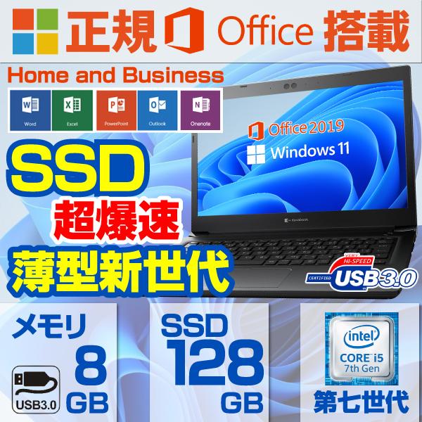 ノートパソコン ノートPC 中古PC MS Office Win11 第7世代CORE i5 高速SSD128GB メモリ8GB 13.3インチ Bluetooth HDMI USB3.0 東芝 Dynabook R73 ノートパソコン ノートPC 中古PC MS Office Win11 第7世代CORE i5 高速SSD128GB メモリ8GB 13.3インチ Bluetooth HDMI USB3.0 東芝 Dynabook R73