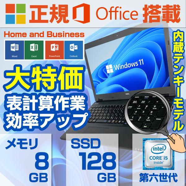 ノートPC 中古 ノートパソコン Win11 MS Office2019 第6世代Core i5 高速SSD128GB メモリ8GB テンキー/DVD/ Bluetooth/WIFI/HDMI NEC VX-T アウトレット :202205191716:パソコン専門店PC-M - 通販 - Yahoo!ショッピング ノートPC 中古 ノートパソコン Win11 MS Office2019 第6世代Core i5 高速SSD128GB メモリ8GB テンキー/DVD/ Bluetooth/WIFI/HDMI NEC VX-T アウトレット :202205191716:パソコン専門店PC-M - 通販 - Yahoo!ショッピング