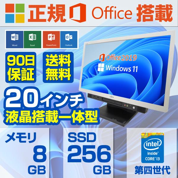 デスクトップパソコン 中古パソコン 一体型パソコン 20型 Win11 Pro 64Bit 第4世代Core i3 メモリ8GB 高速SSD256GB Microsoft  Office2019 WIFI DVD 富士通K555 :202206081306:パソコン専門店PC-M - 通販 - Yahoo!ショッピング