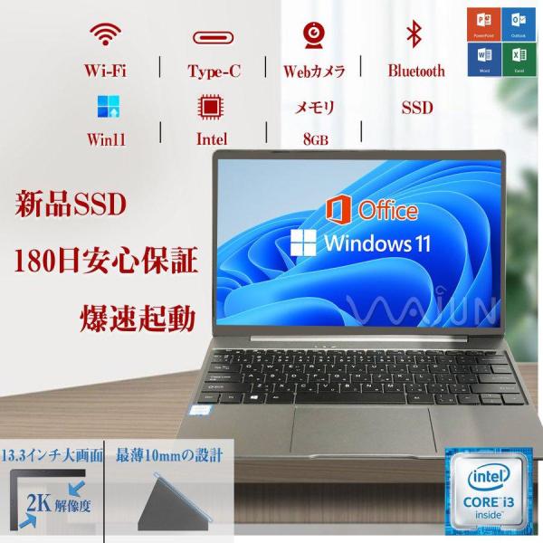ノートパソコン 安い  ノートPC MS Office2021 Win11 インテル第6世代 i3メモリ8GB SSD256GB 13.3型 IPS液晶 Webカメラ/WIFI/Bluetooth Pro X11