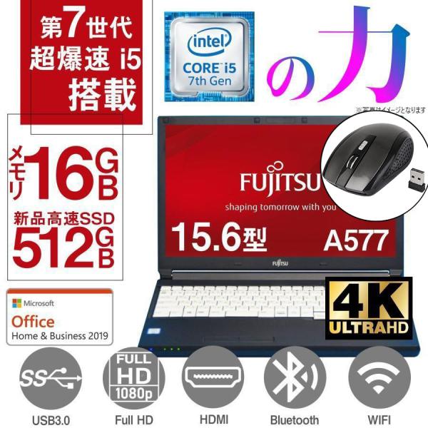 ノートパソコン ノートPC 中古パソコン Windows11 MS office2021 第7世代Corei5 メモリ16GB 新品SSD512GB DVDRW HDMI  USB3.0 15.6型 フルHD 富士通A577