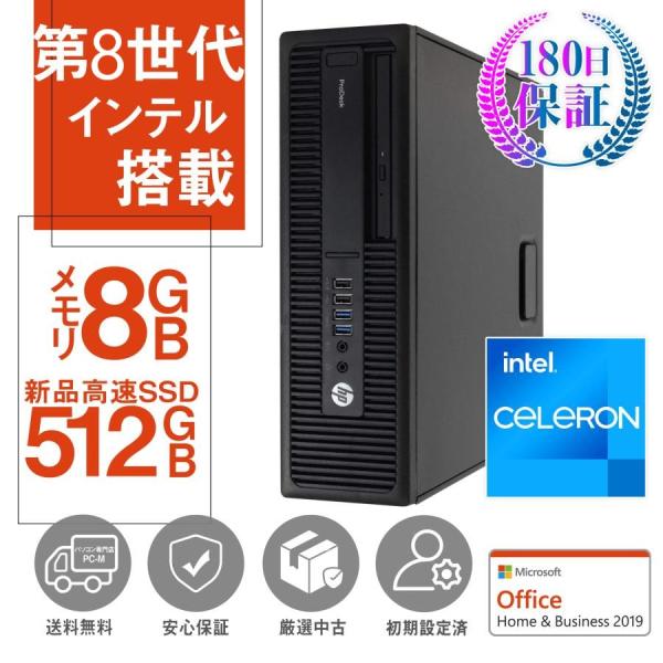 [製品名]　HP　600G2[ＣＰＵ]　Intel 超高速第7世代Celeron プロセッサー G3900[メモリー]　大容量8GB[ＨＤＤ]　新品SSD512GB[光学ドライブ]　DVDROM[搭載ＯＳ]　Windows10 64bit[...