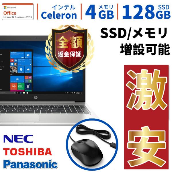 ノートパソコン 中古 パソコン ノートPC Windows10 Office搭載 インテル Celeron 即使用可 メモリ4GB/SSD128GB 11.6~15.6インチ/テレワーク /富士通/NEC等