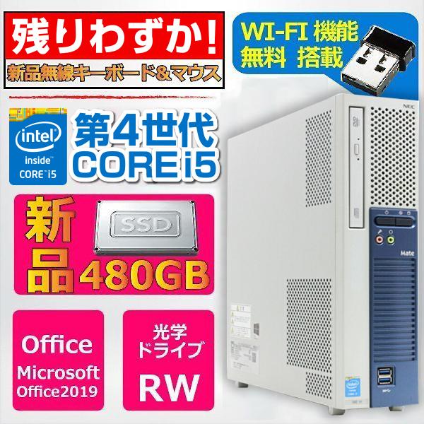 NEC 中古パソコン デスクトップパソコン Microsoft Office2019搭載