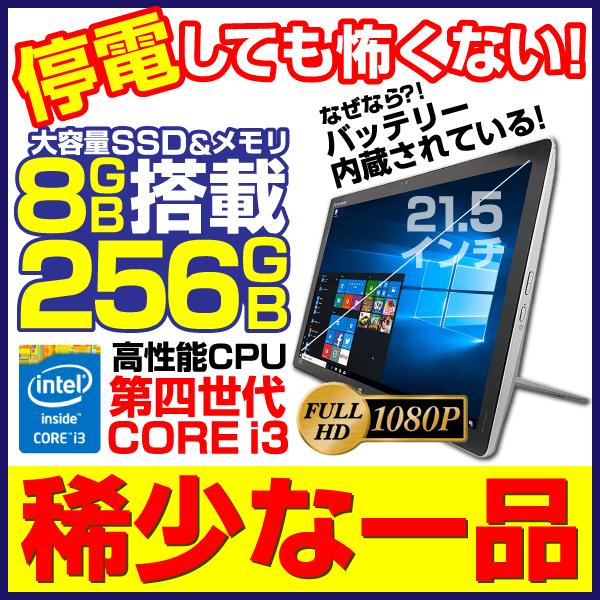 一体型デスクトップパソコン 中古パソコン WIn10 MS Office Core i3