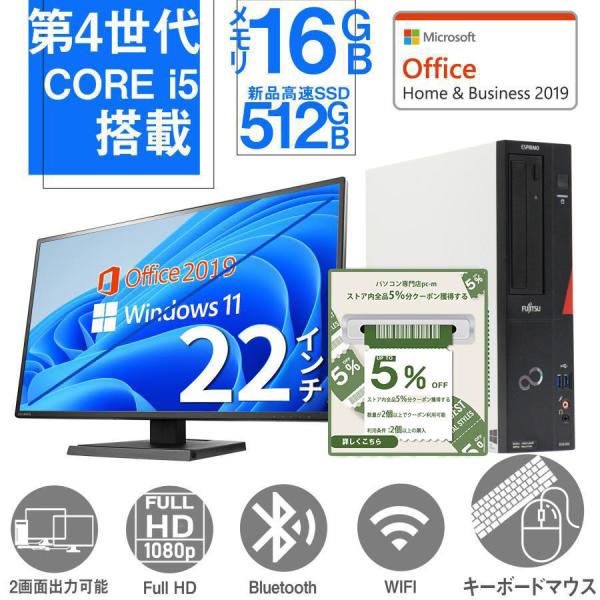 デスクトップ 中古パソコン Microsoft Office 2021 第4世代Corei5 新品 ...