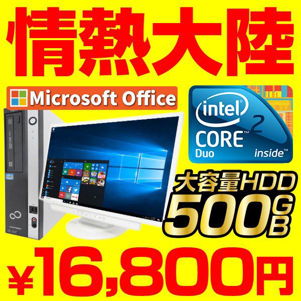 デスクトップパソコン 中古パソコン Win10 Pro 爆速Core 2 Duo 大容量