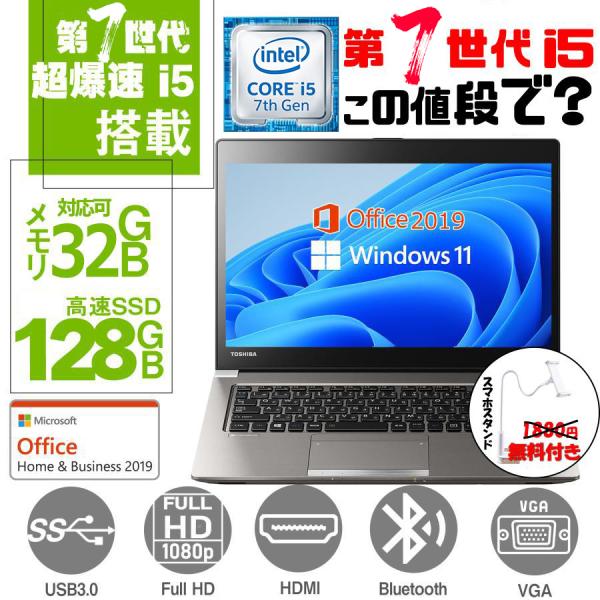 ノートパソコン 中古パソコン 東芝 R63P  Intel第5世代Core i5 メモリ8GB 新品...