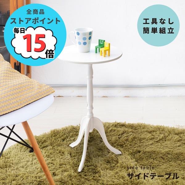 サイドテーブル 丸テーブル テーブル 通販 価格比較 価格 Com