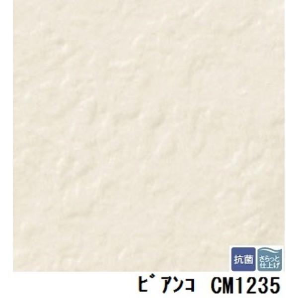 サンゲツ 店舗用クッションフロア ビアンコ 品番CM-1235 サイズ 180cm巾×9m サンゲツ 店舗用クッションフロア ビアンコ 品番CM-1235 サイズ 180cm巾×9m