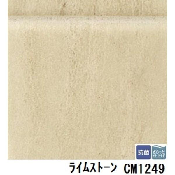 サンゲツ 店舗用クッションフロア ライムストーン 品番CM-1249 サイズ 182cm巾×9m サンゲツ 店舗用クッションフロア ライムストーン 品番CM-1249 サイズ 182cm巾×9m