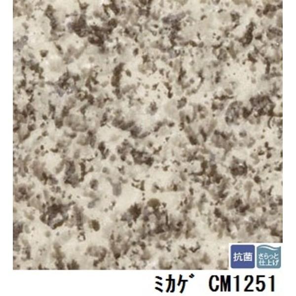 サンゲツ 店舗用クッションフロア ミカゲ 品番CM-1251 サイズ 182cm巾×9m サンゲツ 店舗用クッションフロア ミカゲ 品番CM-1251 サイズ 182cm巾×9m