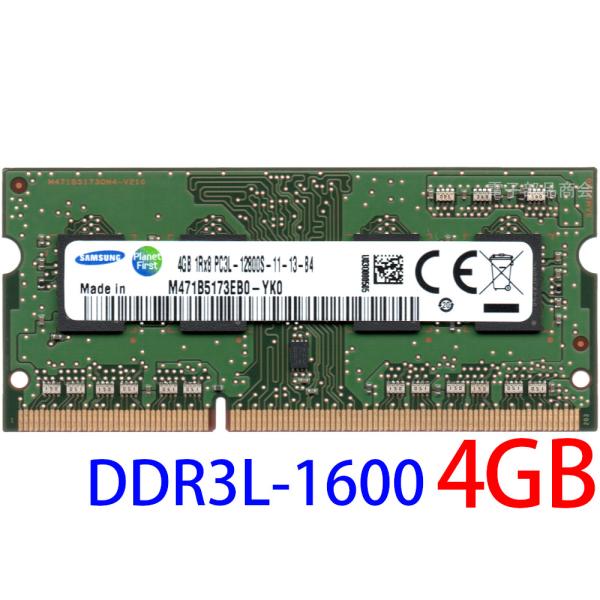 ●SAMSUNG の低電圧メモリ PC3L-12800S (DDR3L-1600) 4GB x 1枚 の中古品です。 ●型番：M471B5173EB0-YK0 ●両面実装 (1Rx8) です。●メモリチェック専用ソフトMemtest-86＋...