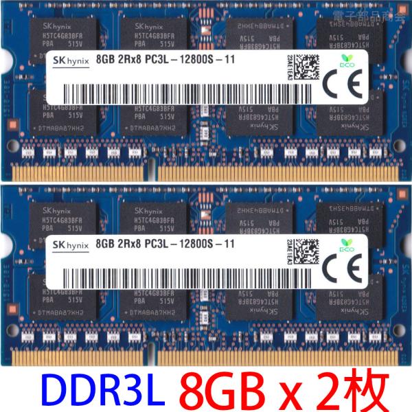 SK hynix 【DDR3 8GBx2枚 ノートPC用】SK PC3L-12800S (DDR3L