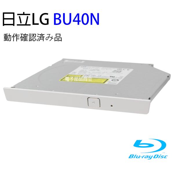 ●べゼルは写真の通りです。●日立LGのBU40Nの中古品です。●本体のみでソフトは付属しません。●ウルトラスリムドライブ（9.5mm厚）です。●読み込み、書き込み共に動作確認済みです。●商品到着後1ヶ月の保証付き  ＜読込速度＞BD-R書き...