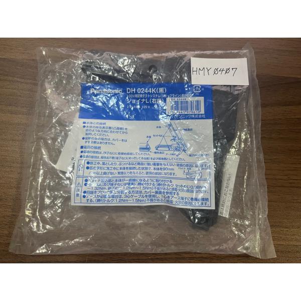 パナソニック　ジョイナL（右用）　配線ダクト用　DH0244K（黒）　（計5個） ライティングレール DH0244K 【パナソニック】ジョイナL(右用
