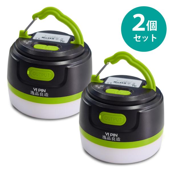 2点セット 多色ライト LEDランタン USB充電式 モバイルバッテリー IP65