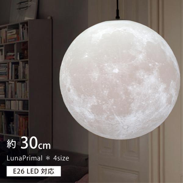 月型ペンダントライト 月ライト 30cm ペンダントライト リモコン付き 間接照明 led 吊り下げ