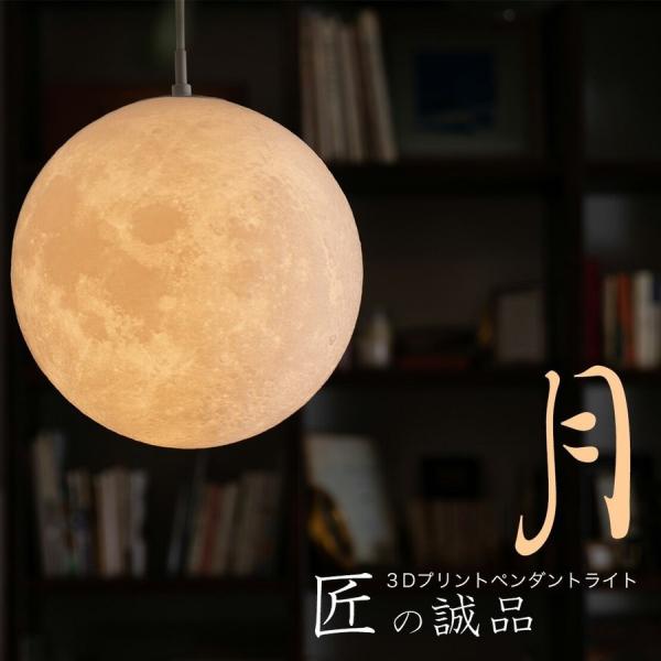 匠の誠品 月のライト 照明 屋内インテリア照明 ペンダントライト