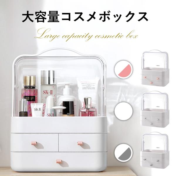メイクボックス コスメボックス 化粧品収納ボックス メイクケース 防塵 防水 大容量 蓋付き スキンケア用品 ジュエリーケース 小物入れ 引き出し式 卓上収納 :WYY062:日本電化パーツ 通販 メイクボックス 化粧品収納 化粧ボックス 卓上メイクボックス ドレッサー 鏡付き