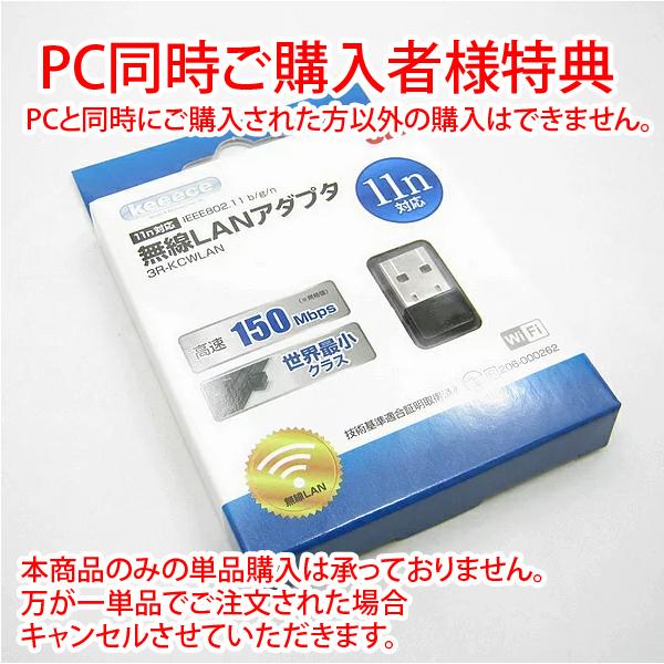 PC同時ご購入者様特典【新品】 超小型無線LANアダプター : 中古