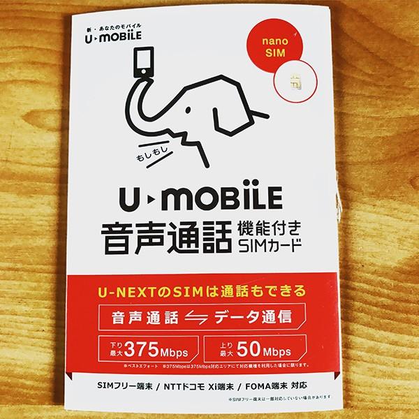 Ntt ドコモ Simフリー端末対応 U Mobile通話プラス 格安simパッケージ 1 480円 月 Buyee Buyee 日本の通販商品 オークションの代理入札 代理購入