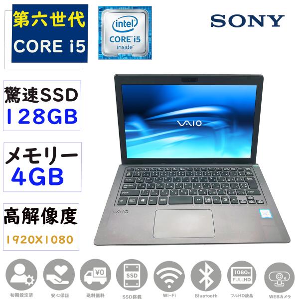超美品　SONYノートパソコン暴速起動 高性能core i5＋新品メモリ4GB S78 SonyVaioノートパソコンi5高速SSDサクサクWindows11 - メルカリ