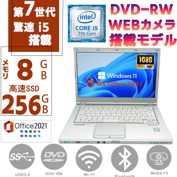 Let's note パソコン 中古ノートPC 第七世代 Core i5 SSD256GB メモリ