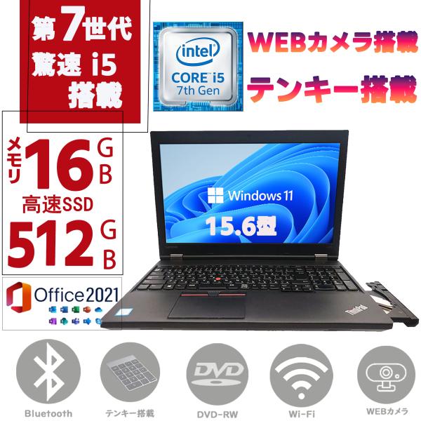 ThinkPad 中古PC ノートPC ノートパソコン 第七世代Corei5 新品