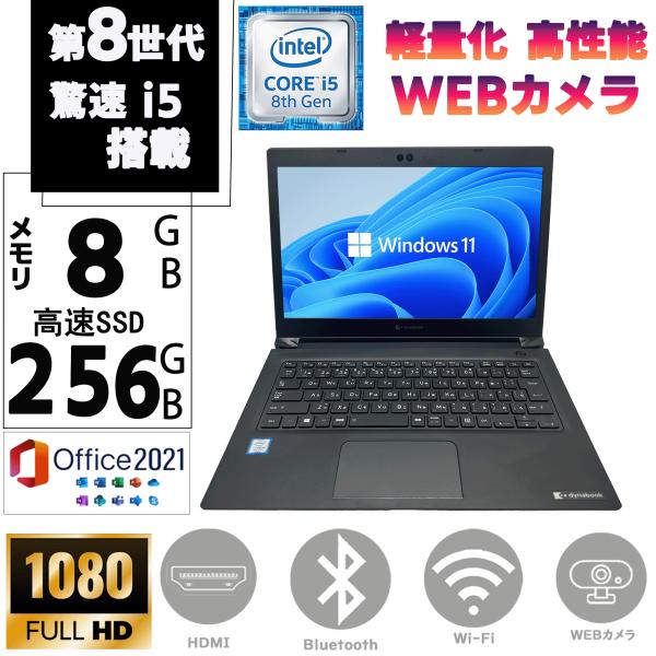 ☆美品☆ 東芝 Dynabook S73 Core i5 office2021 dynabook 東芝 TOSHIBA S73/HS 第11世代 Core i5 1135G7 2.40GHz