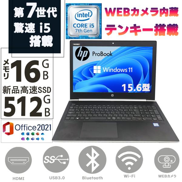Windows11ノートPC HP i5 メモリ16GB SSD512GB ProBook ノートパソコン 新品 SSD512GB メモリ16GB 第七世代