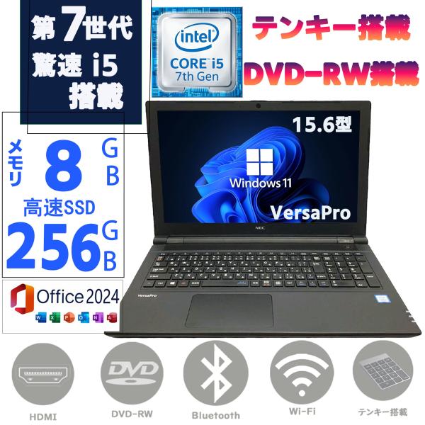 商品の詳細【メーカー/型番】NEC VersaPro  / Fujitsu LIFEBOOK ランダム発送【CPU】第七世代Core i5【メモリー】8GB【ストレージ】高速SSD256GB【搭載OS】Windows11Pro【搭載offi...