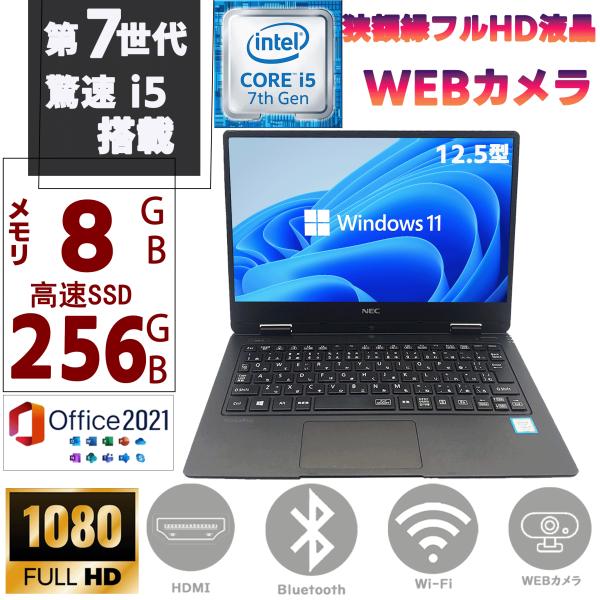 NEC VersaPro 12.5型ノートPC SSD256GB・メモリ8GB VersaPro ノートパソコン メモリ8GB SSD256GB Window11