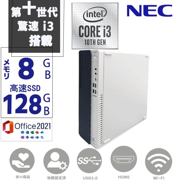 NEC ディスクトップパソコン 中古パソコン 中古PC 第10世代