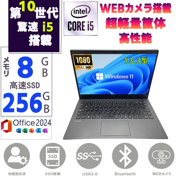 VersaPro NEC VGシリーズ 第10世代 Core i5 メモリ8GB SSD256GB