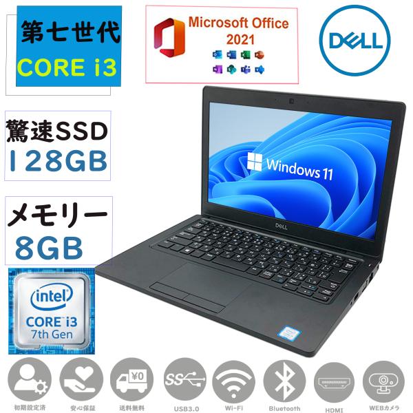 Latitude（Dell） パソコン ノートパソコン PC 第七世代Corei3 驚速