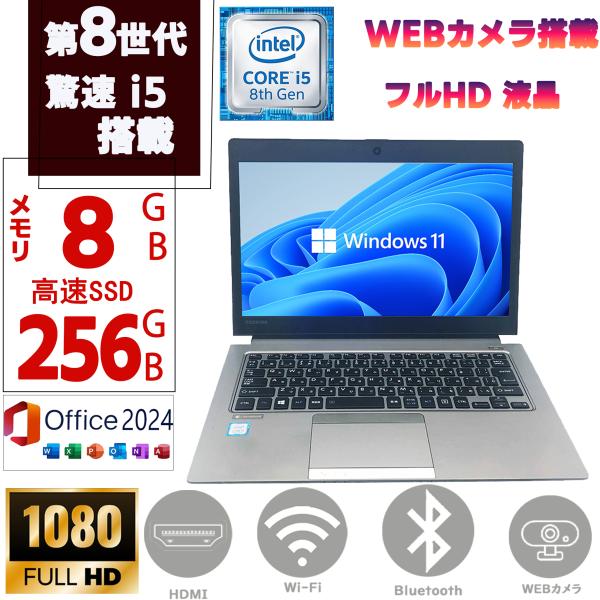 dynabook R ノートパソコン ノートPC 中古 パソコン 第八世代Corei5