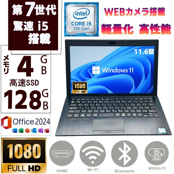 SONY（ソニー） ノートパソコン ノートPC 中古パソコン 第七世代Corei5